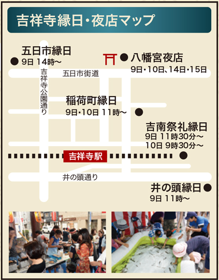 吉祥寺秋まつり2017の日程・見どころは?穴場スポットも紹介!