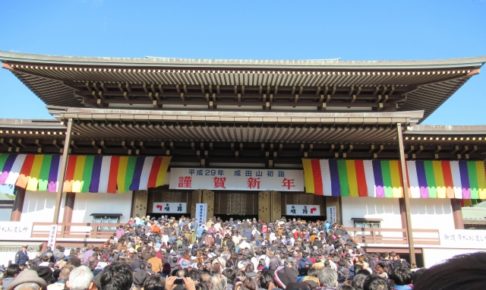 成田山新勝寺の初詣2019のご利益や混雑情報は?お不動様のパワーを吸収しよう!
